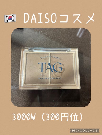 デュアルマルチシェーディング/TAG/シェーディングを使ったクチコミ(1枚目)