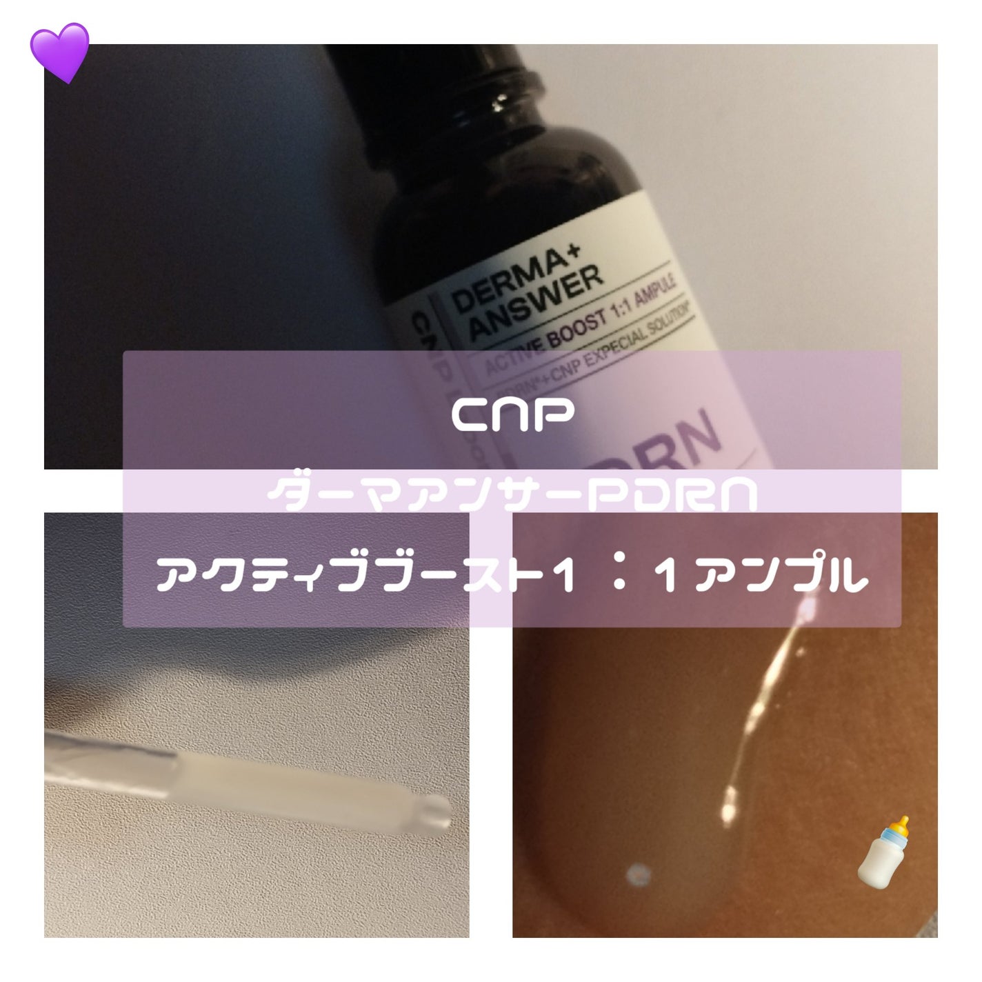 ダーマアンサー PDRN アクティブブースト1:1アンプル/CNP Laboratory/美容液を使ったクチコミ(3枚目)