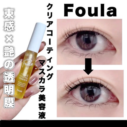 クリアコーティングマスカラ美容液/Foula/マスカラ下地を使ったクチコミ(1枚目)