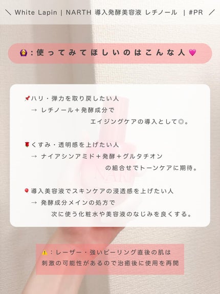 浸透発酵レチノールエッセンスセラム/NARTH/美容液を使ったクチコミ(3枚目)