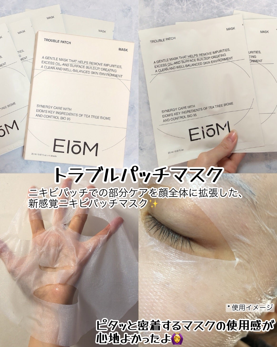 トラブルパッチマスク/EIOM/その他スキンケアを使ったクチコミ(3枚目)