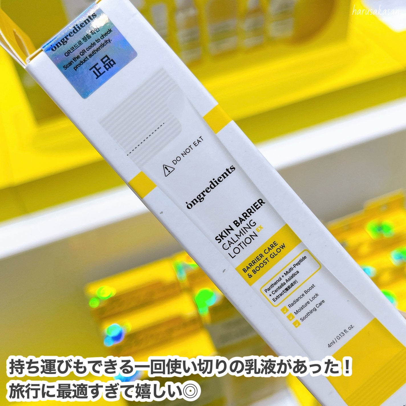 オングリディエンツ スキンバリアカーミングローション EX/Ongredients/乳液を使ったクチコミ(6枚目)