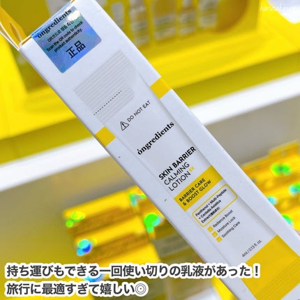 オングリディエンツ スキンバリアカーミングローション EX/Ongredients/乳液を使ったクチコミ(6枚目)