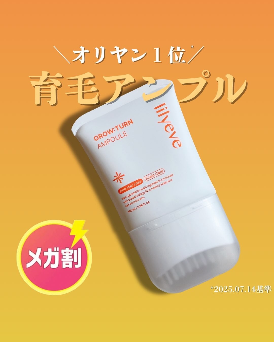 グローターンヘアアンプル/リリーイブ/頭皮ローションを使ったクチコミ(1枚目)