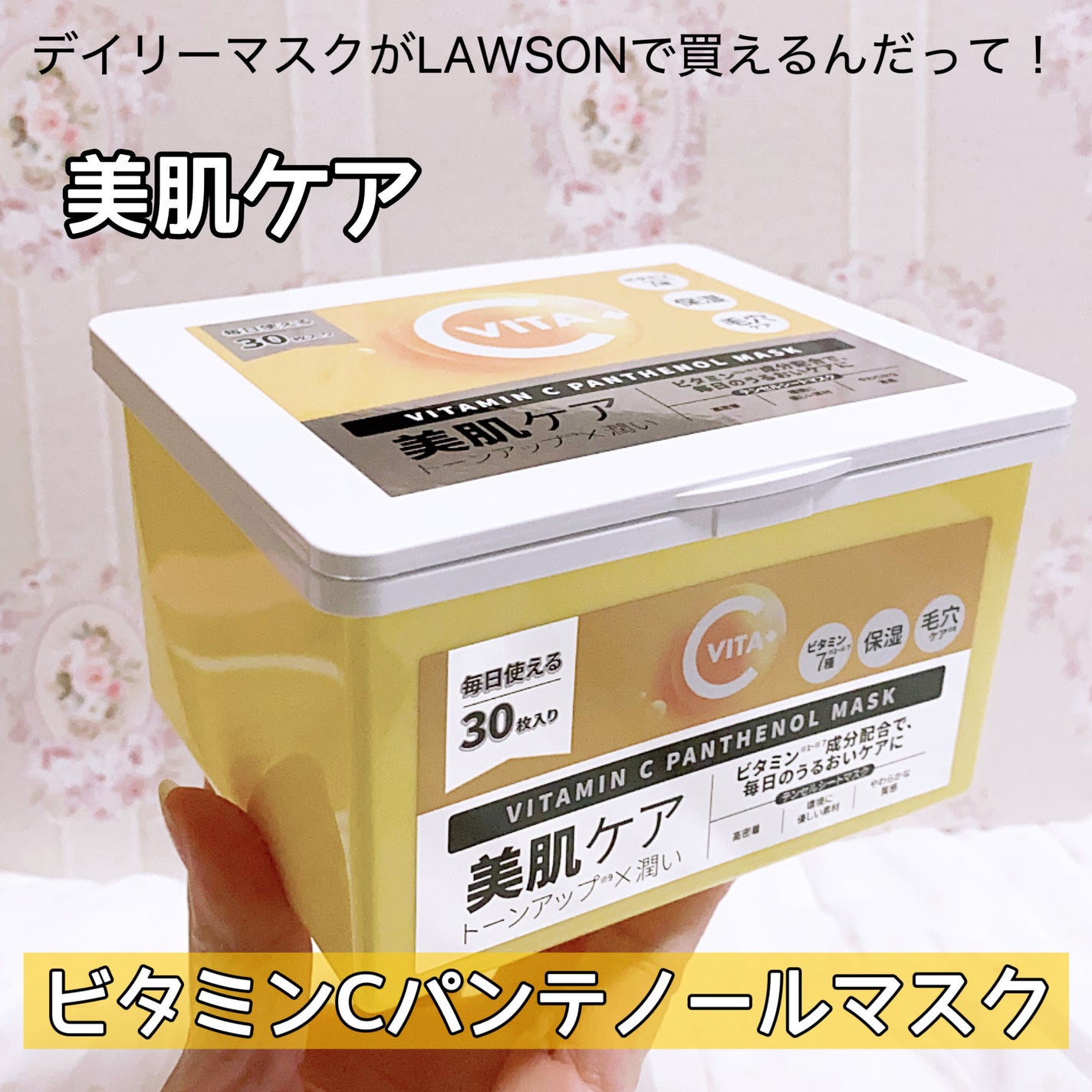 ビタミンC(*⁶)パンテノールマスク/MIJIN COSMETICS/シートマスク・パックを使ったクチコミ(1枚目)