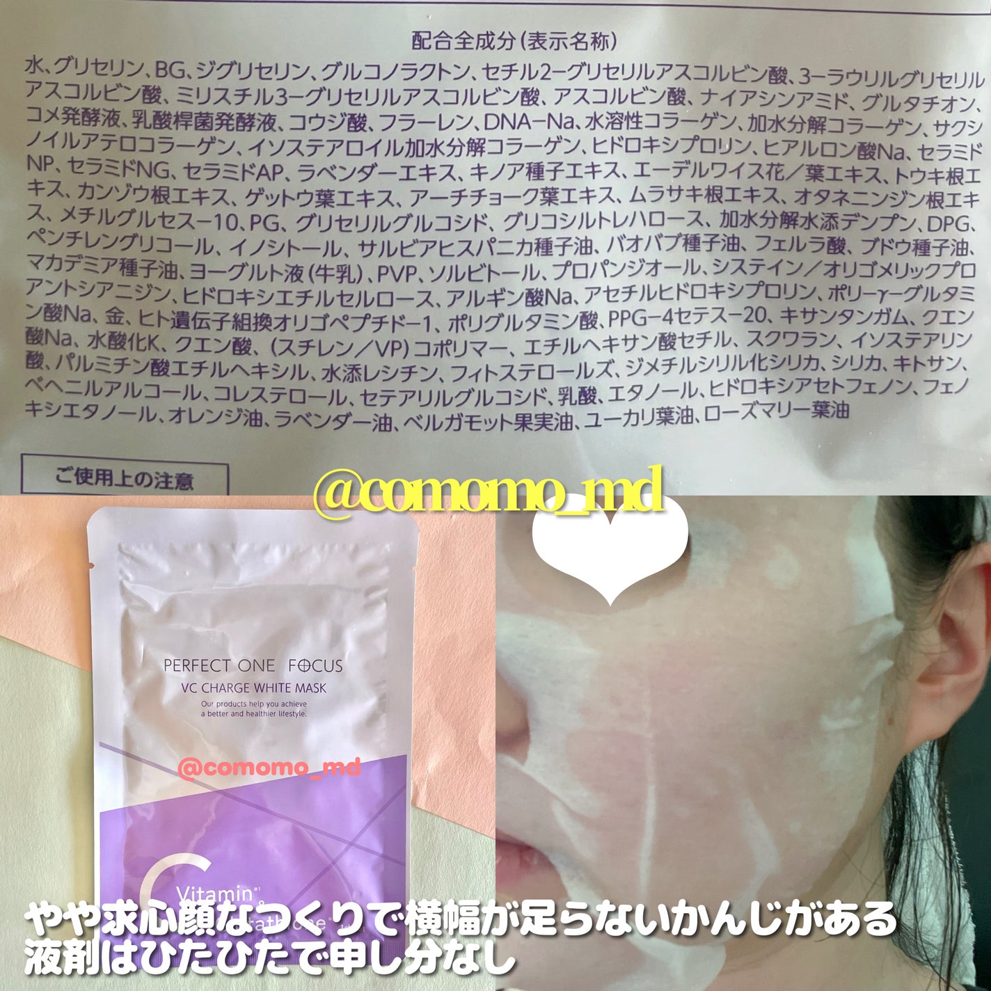 VCチャージ ホワイトマスク/PERFECT ONE FOCUS/シートマスク・パックを使ったクチコミ(2枚目)