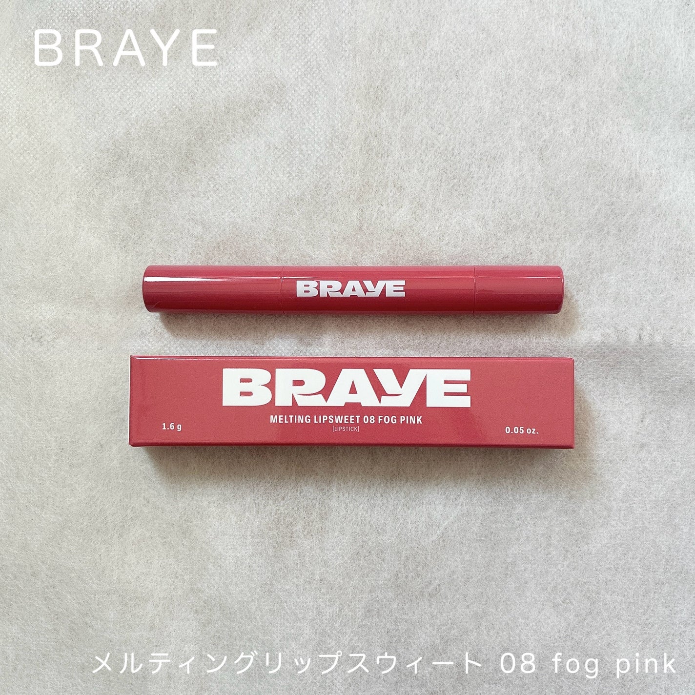 メルティングリップスウィート/BRAYE/口紅を使ったクチコミ(1枚目)
