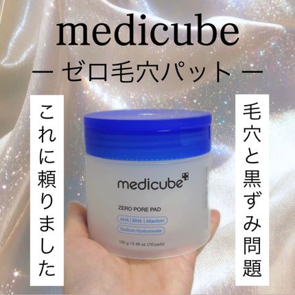 ゼロ毛穴パッド 2.0/MEDICUBE/トナーパッドを使ったクチコミ(1枚目)