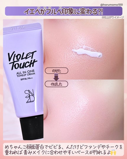 エスツーエンディー トーンアップクリーム/S2ND/化粧下地を使ったクチコミ(5枚目)