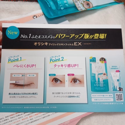 オリシキ アイリッドスキンフィルム EX/D-UP/二重まぶた用アイテムを使ったクチコミ(6枚目)