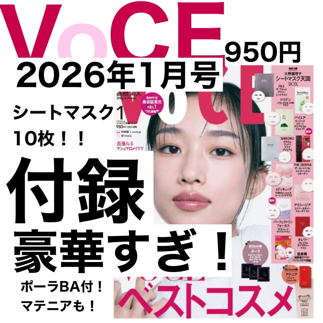 u_san on LIPS 「VOCE2026年1月号が付録豪華すぎました!!♡なんとシート..」(1枚目)