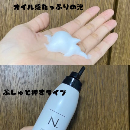 N. スタイリングフォーム バランスウェーブ/N./ヘアムースを使ったクチコミ(2枚目)