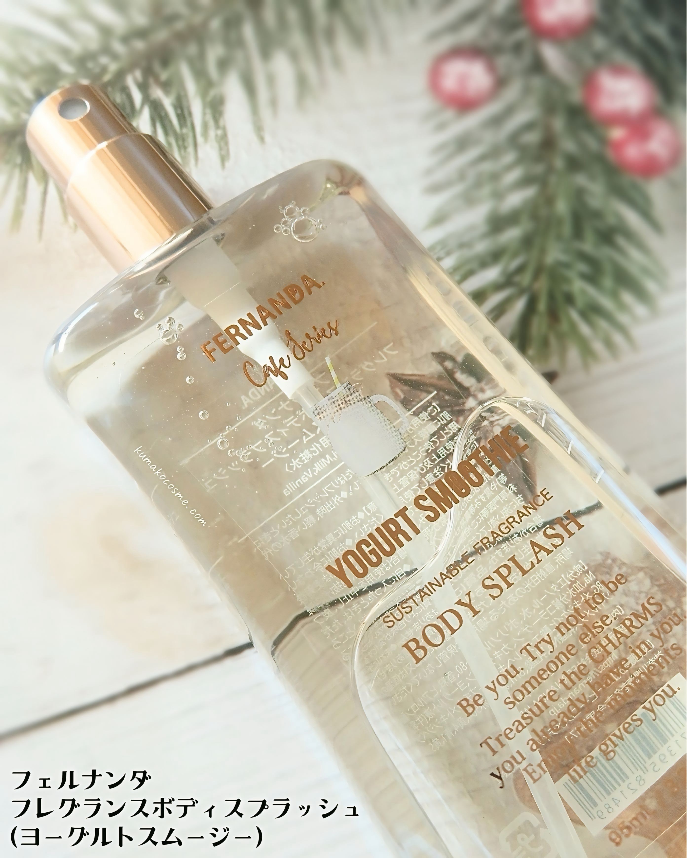フレグランス ボディスプラッシュ ヨーグルトスムージー/フェルナンダ/香水(その他)を使ったクチコミ（3枚目）