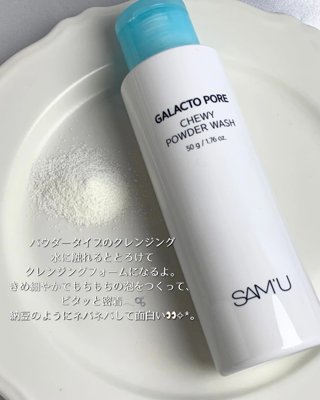 サミュ ガラクトポア チューイー パウダーウォッシュ/SAM'U/洗顔パウダーを使ったクチコミ（3枚目）