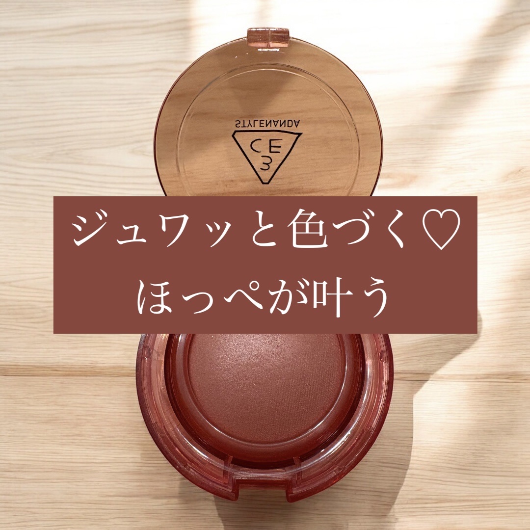 バウンシー ブラーバーム フィグソーダ/3CE/ジェル・クリームチークを使ったクチコミ（2枚目）