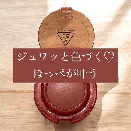 バウンシー ブラーバーム/3CE/ジェル・クリームチークを使ったクチコミ(2枚目)