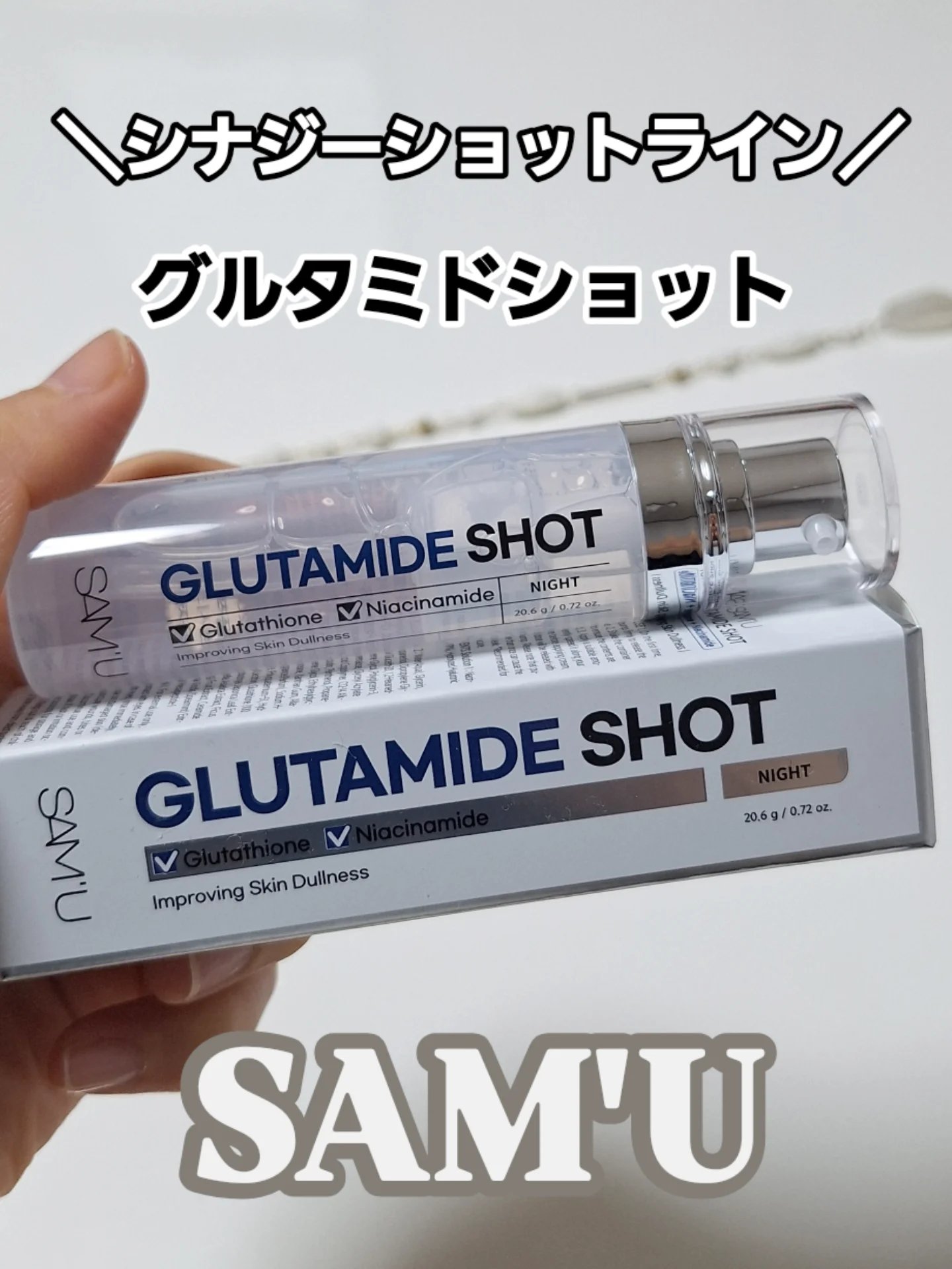 シナジーショットエディション/SAM'U/スキンケアキットを使ったクチコミ（1枚目）