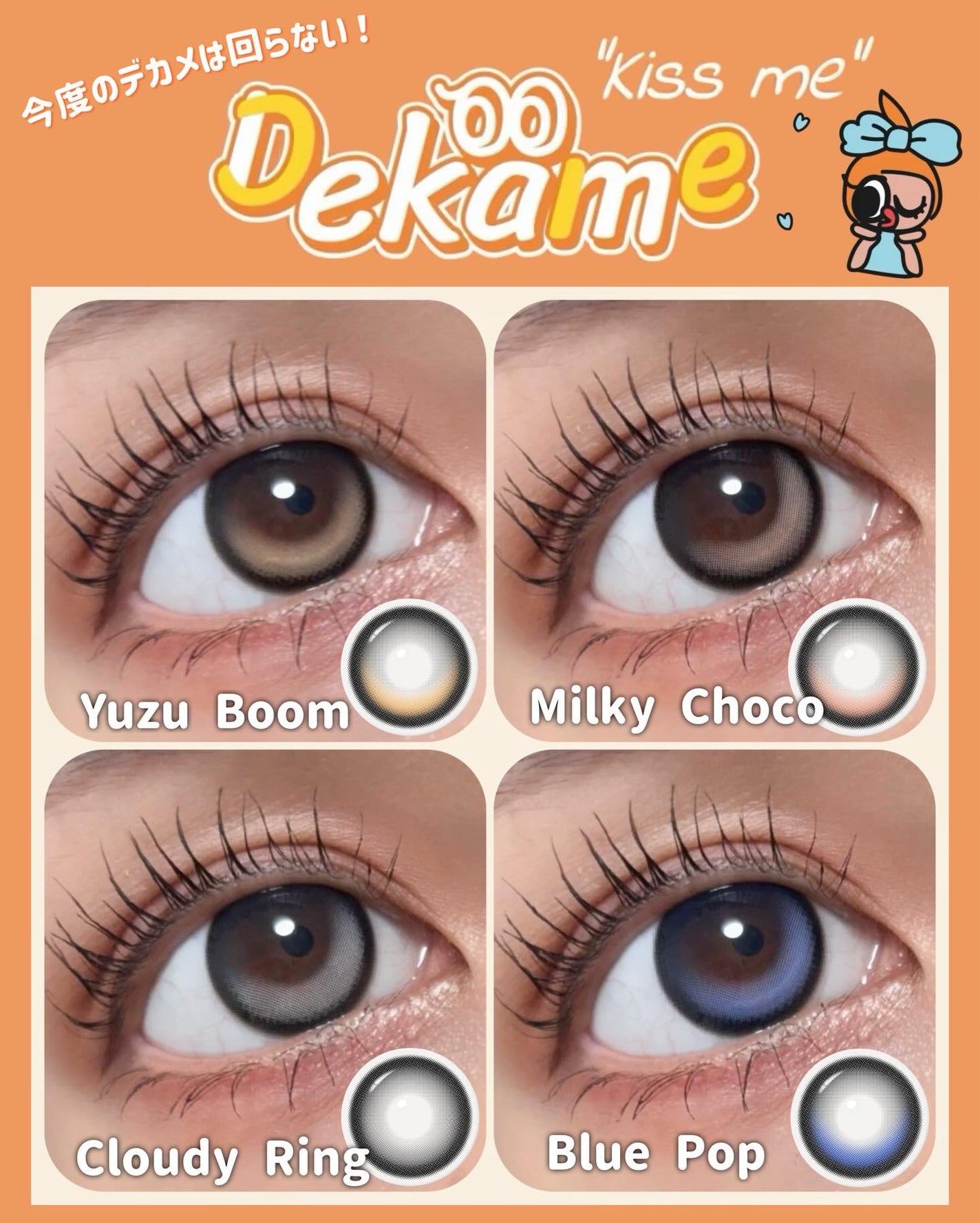 DEKAME/蜜のレンズ/カラーコンタクトレンズを使ったクチコミ(1枚目)