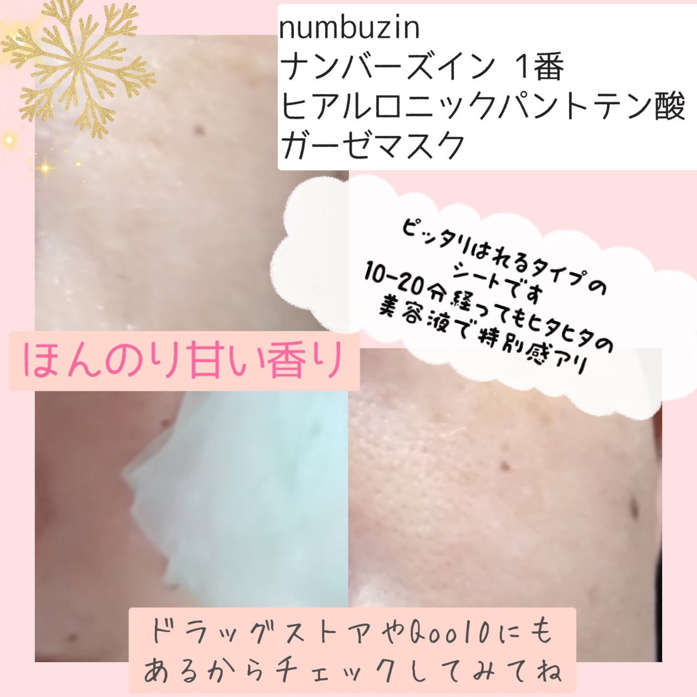 ナンバーズイン 1番 ヒアルロニックパントテン酸ガーゼマスク/numbuzin/シートマスク・パックを使ったクチコミ(3枚目)