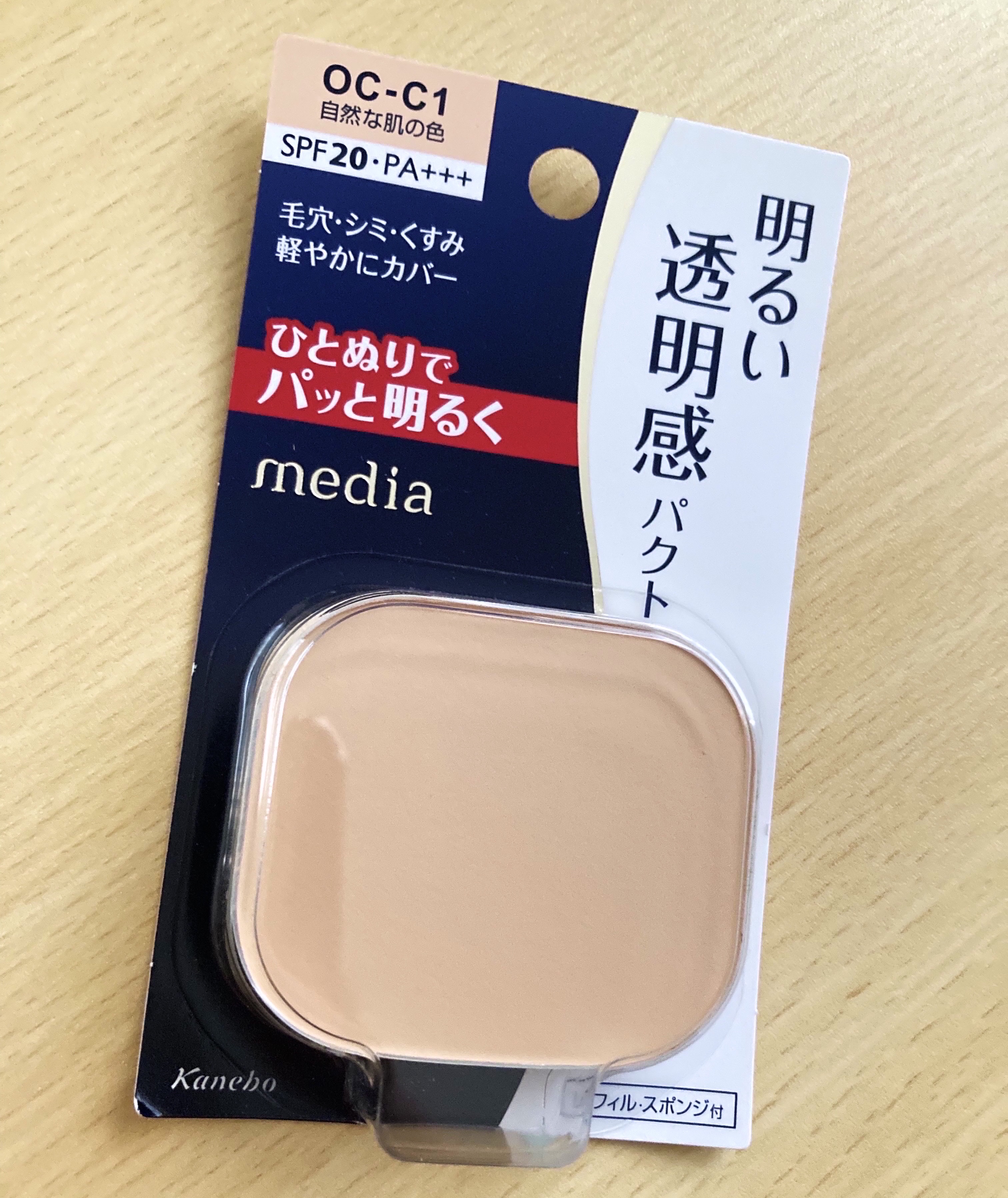 ブライトアップパクト OC-C1