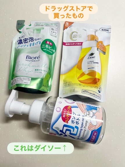 ふわ泡ポンプボトル/DAISO/バスグッズを使ったクチコミ(1枚目)