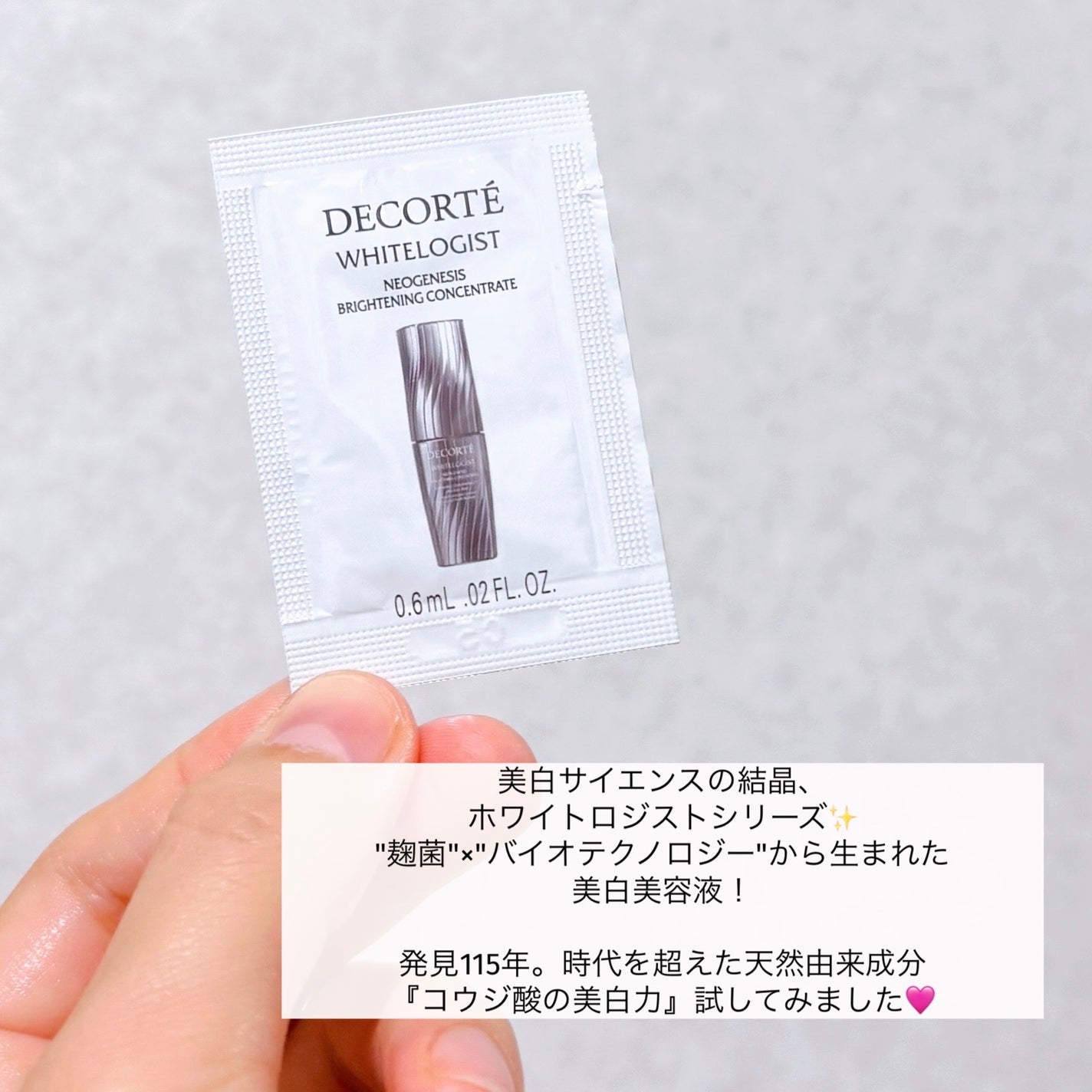 ホワイトロジスト ネオジェネシス ブライトニング コンセントレイト/DECORTÉ/美容液を使ったクチコミ(2枚目)