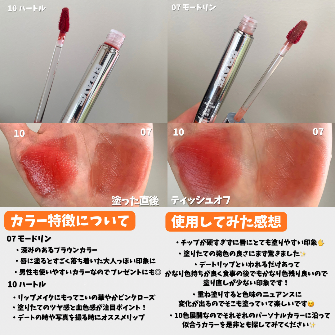 THIN GLOW TINT 10 ハートル(HURTLE)/BRAYE/口紅を使ったクチコミ（2枚目）