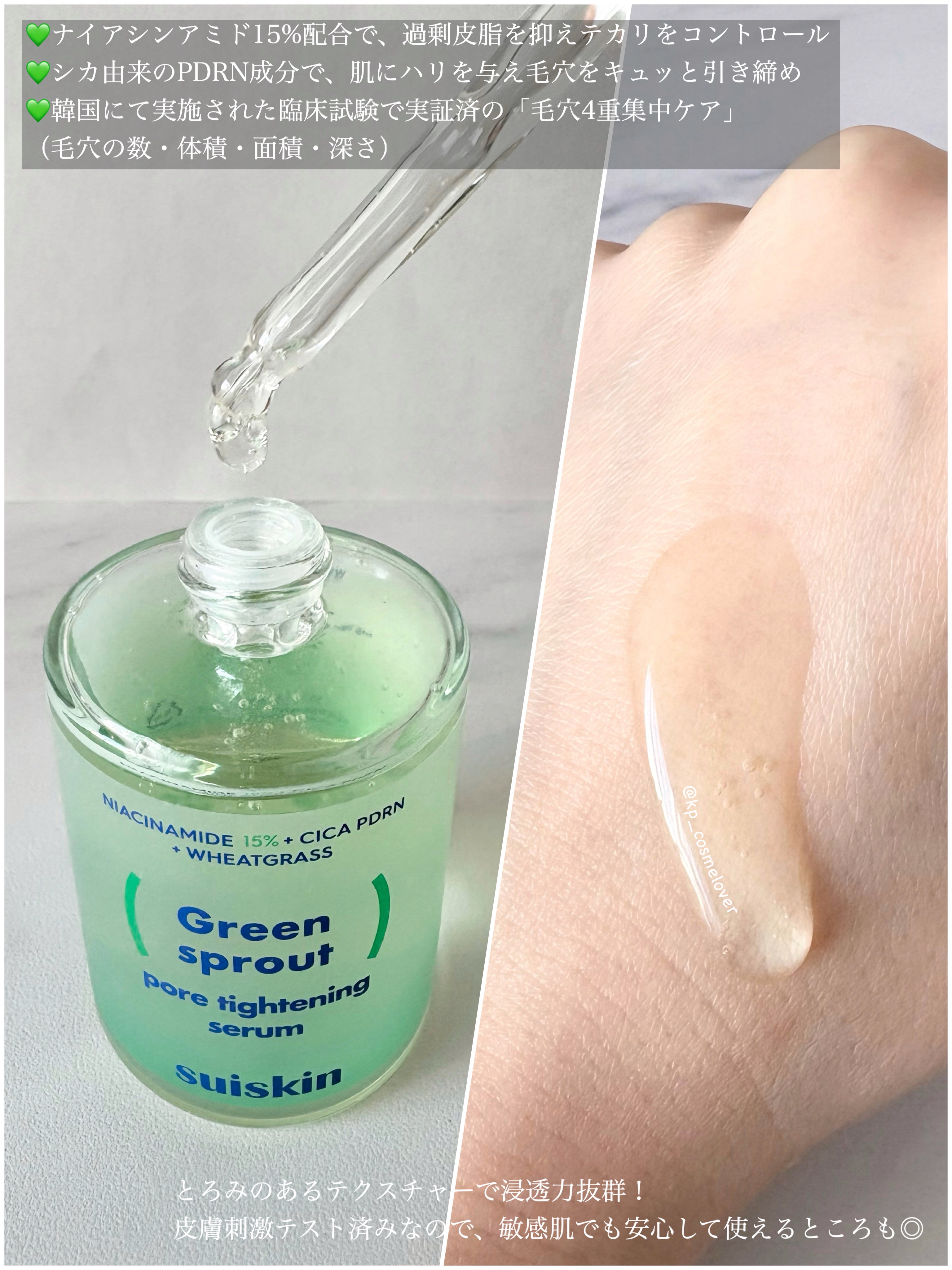 若芽ポアタイトニングセラム/suiskin/美容液を使ったクチコミ（3枚目）