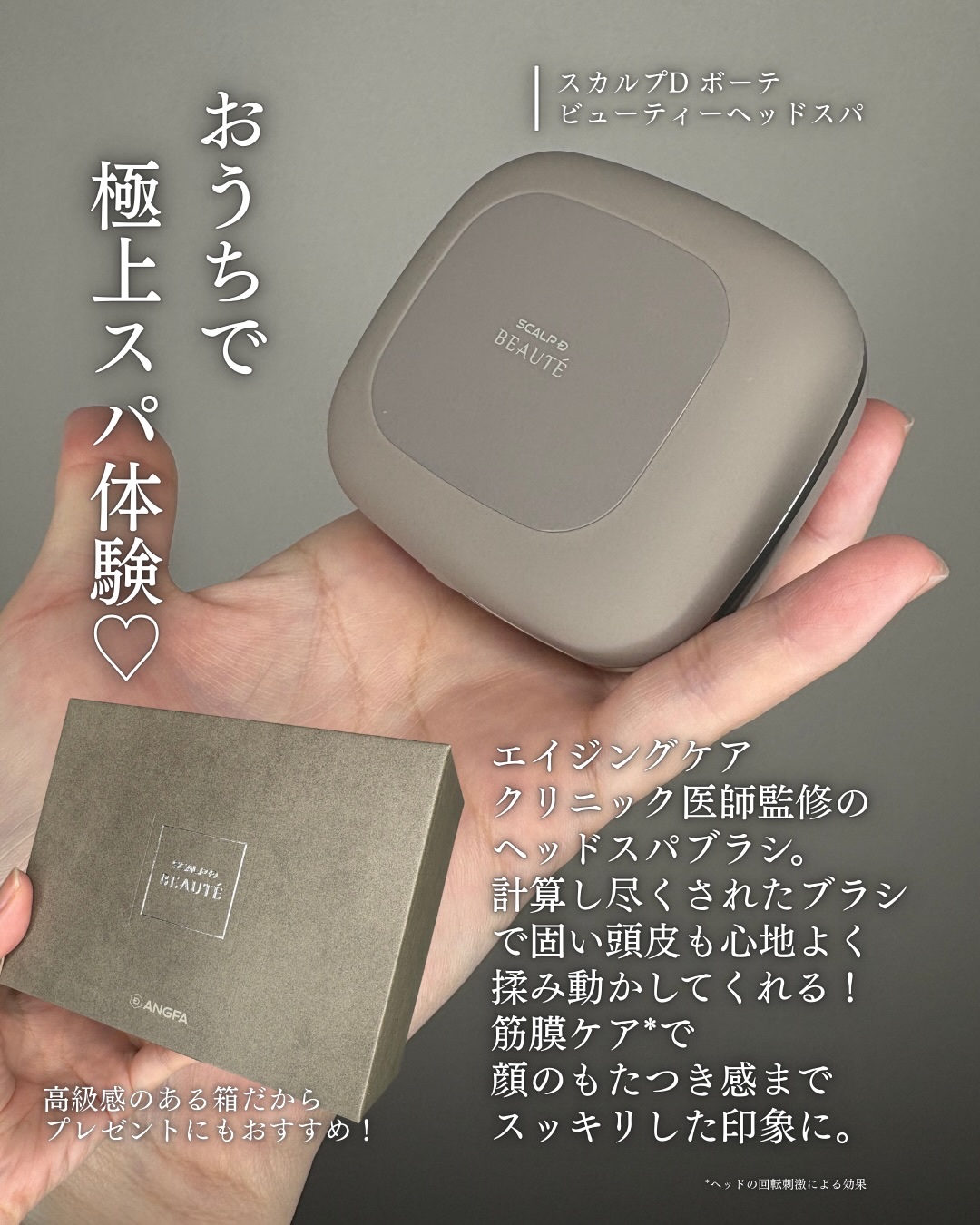 スカルプD ボーテ　ビューティーヘッドスパ/アンファー(スカルプD)/スカルプブラシを使ったクチコミ（2枚目）