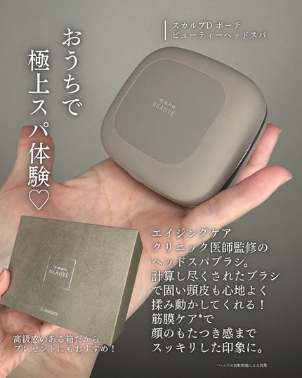 スカルプD ボーテ ビューティーヘッドスパ/アンファー(スカルプD)/スカルプブラシを使ったクチコミ(2枚目)