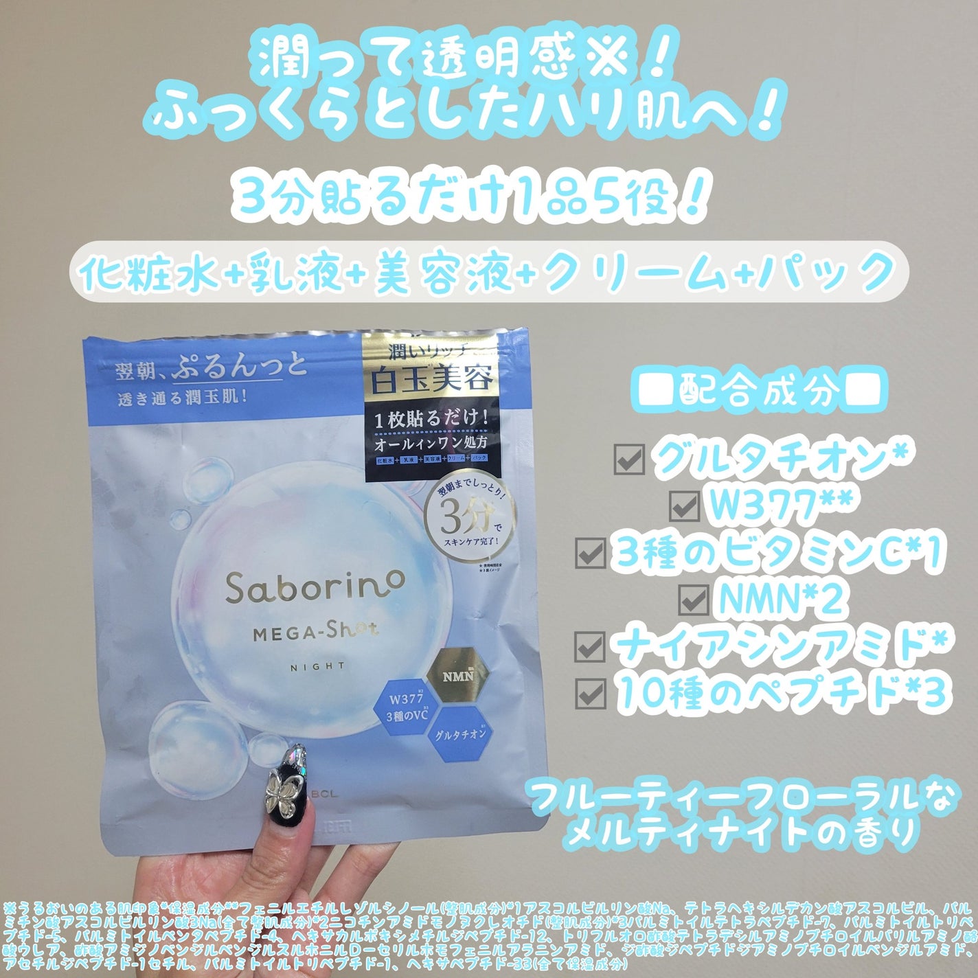 サボリーノ メガショット 夜用白玉美容マスク/サボリーノ/シートマスク・パックを使ったクチコミ(2枚目)