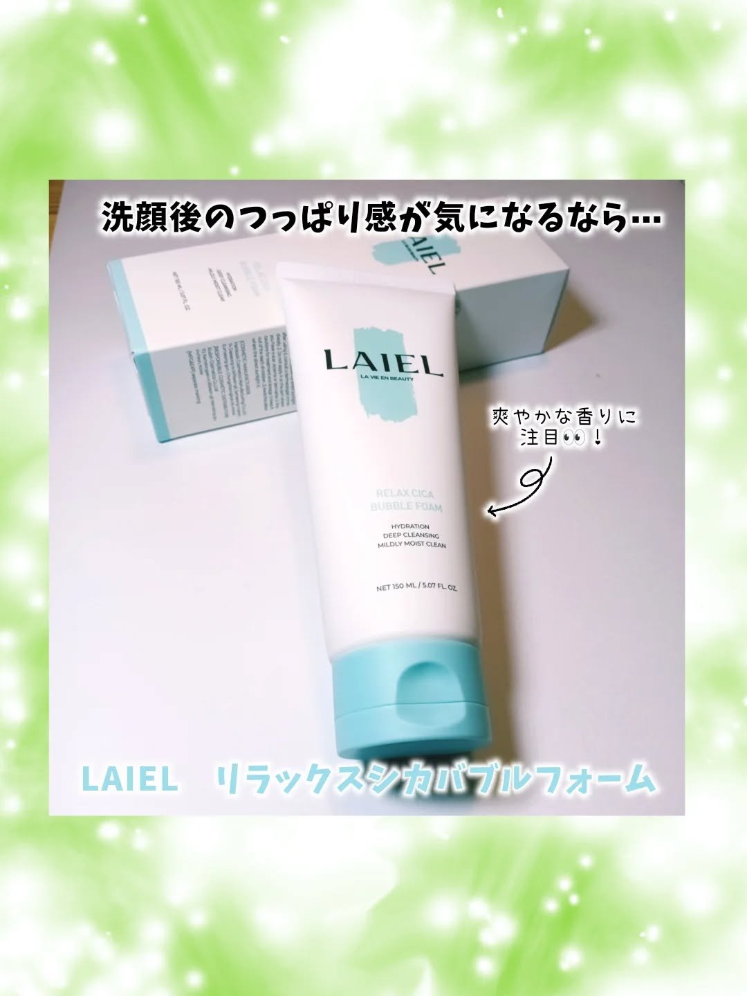 リラックス シカ バブルフォーム/LAIEL/洗顔フォームを使ったクチコミ（1枚目）