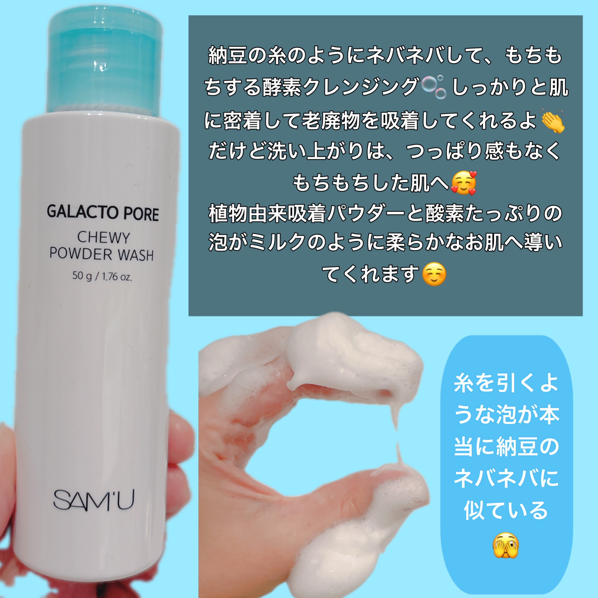 サミュ ガラクトポア チューイー パウダーウォッシュ/SAM'U/洗顔パウダーを使ったクチコミ（3枚目）