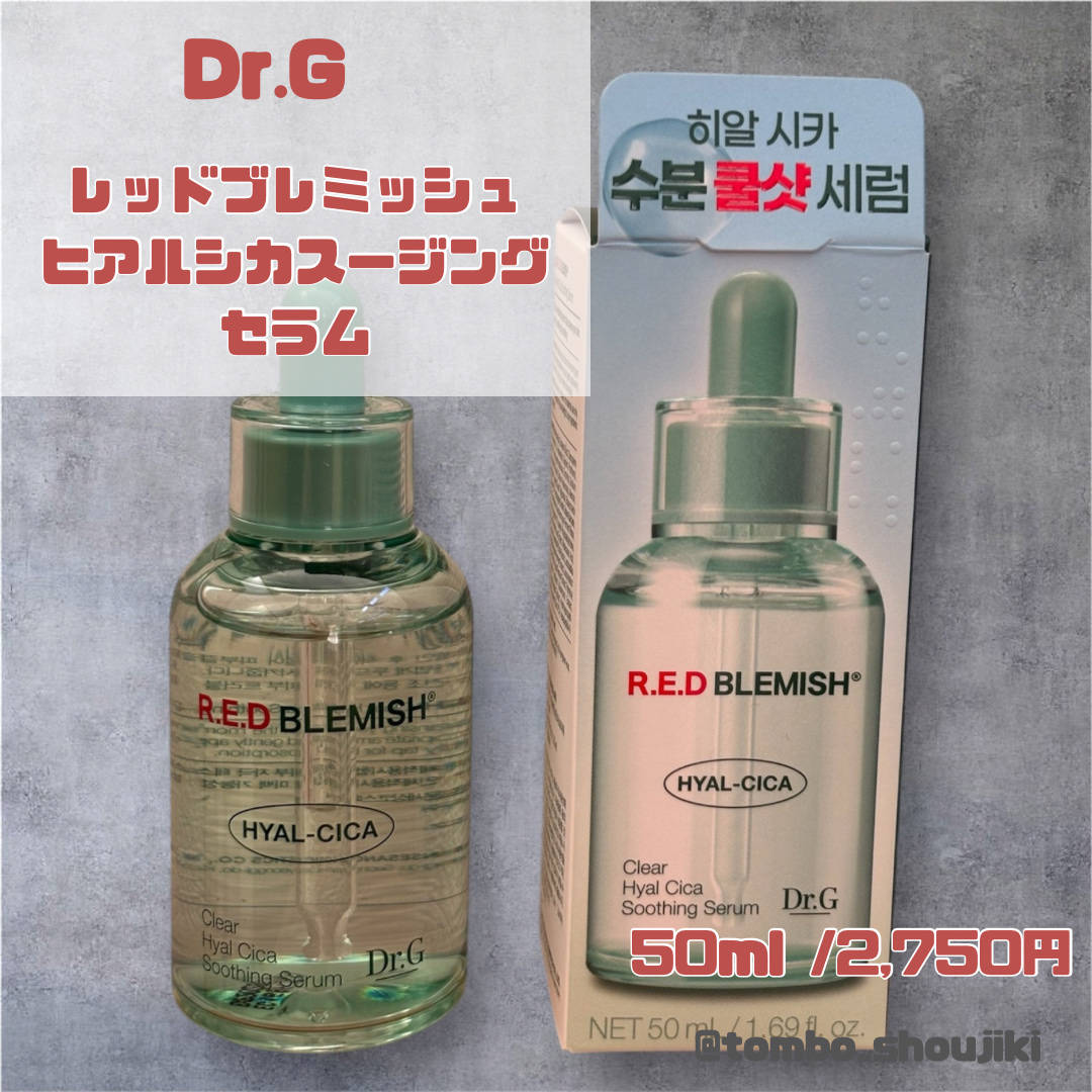 レッドブレミッシュ クリアヒアルシカスージングセラム/Dr.G/美容液を使ったクチコミ（2枚目）