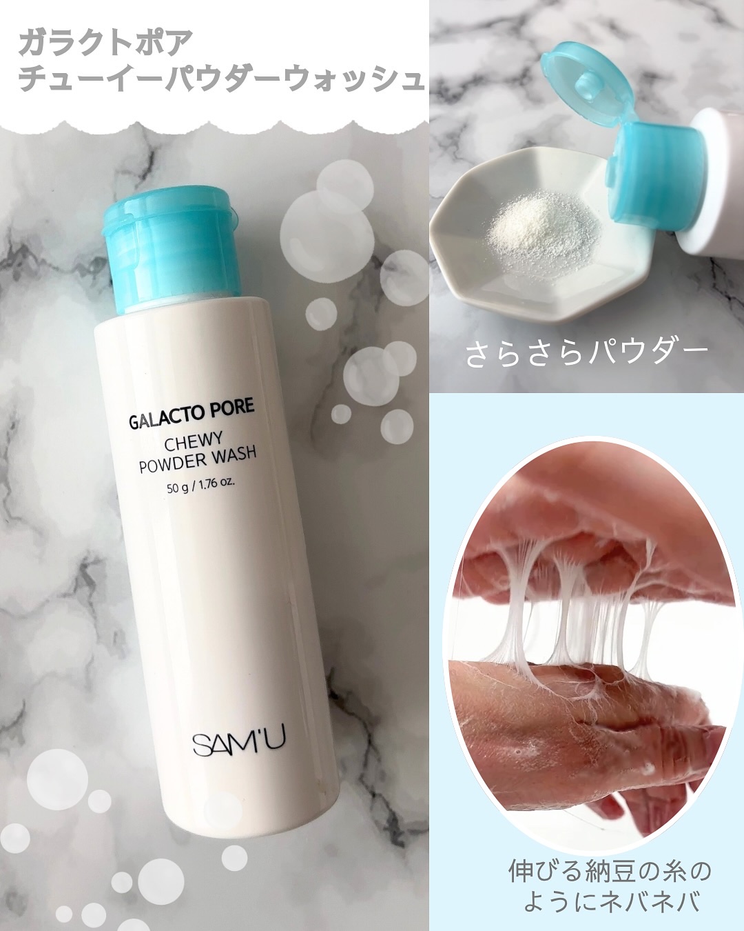 サミュ ガラクトポア チューイー パウダーウォッシュ/SAM'U/洗顔パウダーを使ったクチコミ（2枚目）
