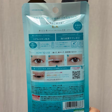 オリシキ アイリッドスキンフィルム EX/D-UP/二重まぶた用アイテムを使ったクチコミ(2枚目)