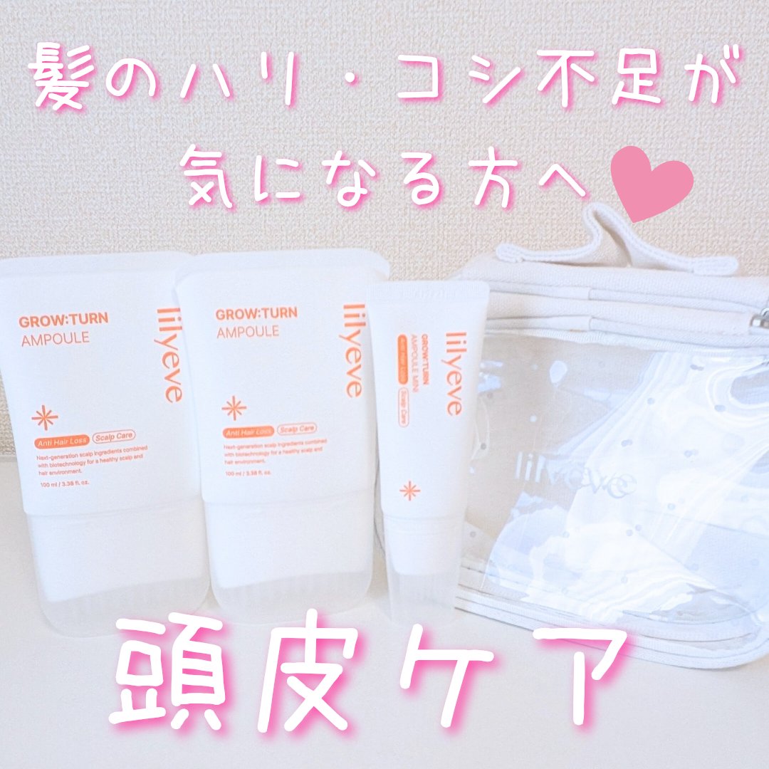 グローターンヘアアンプル/リリーイブ/頭皮ローションを使ったクチコミ（1枚目）