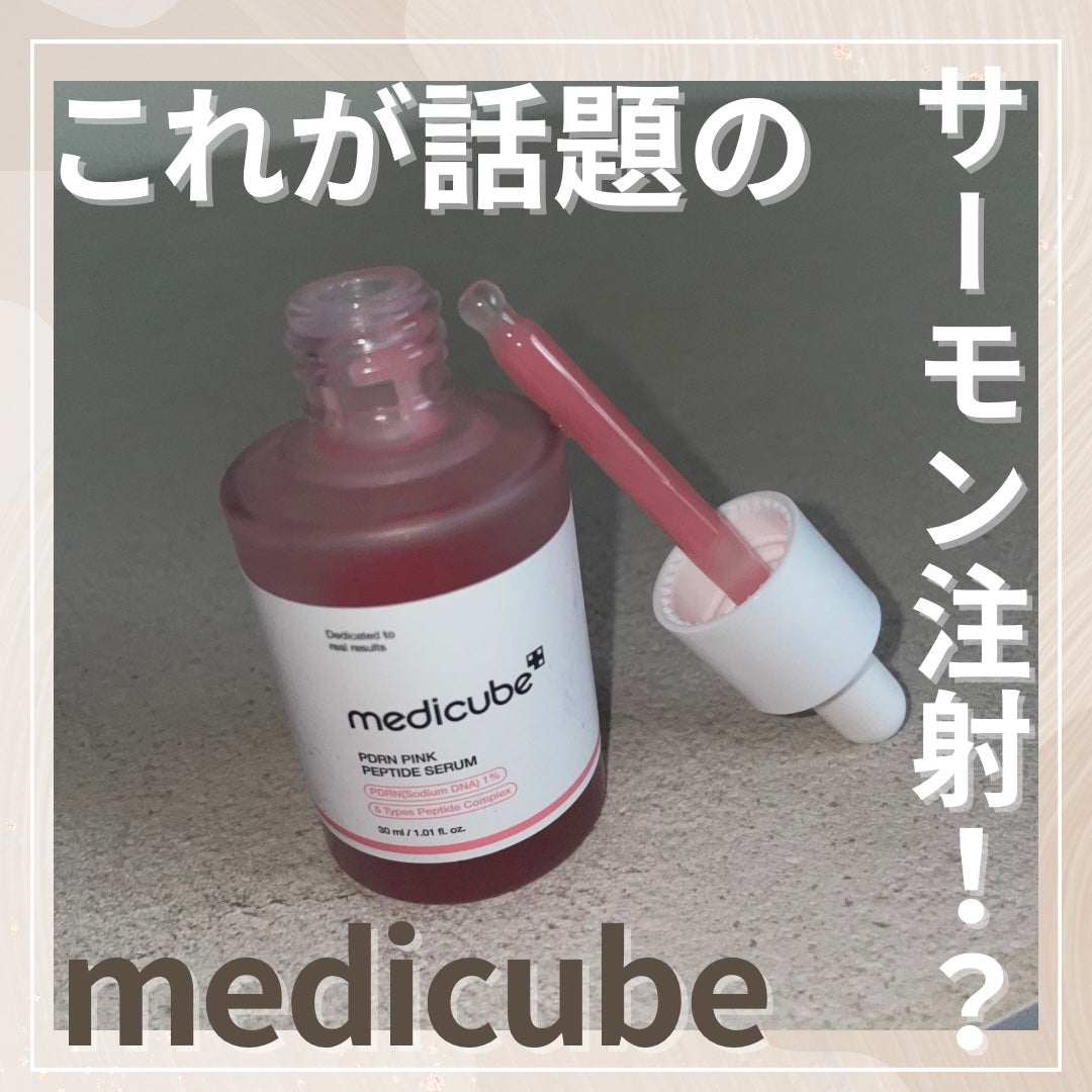 PDRNピンクアンプル PDRN 10,000ppm配合/MEDICUBE/美容液を使ったクチコミ(1枚目)
