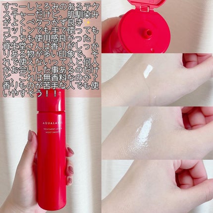 アクアレーベル トリートメントローション (モイストスムース)/アクアレーベル/化粧水を使ったクチコミ(2枚目)