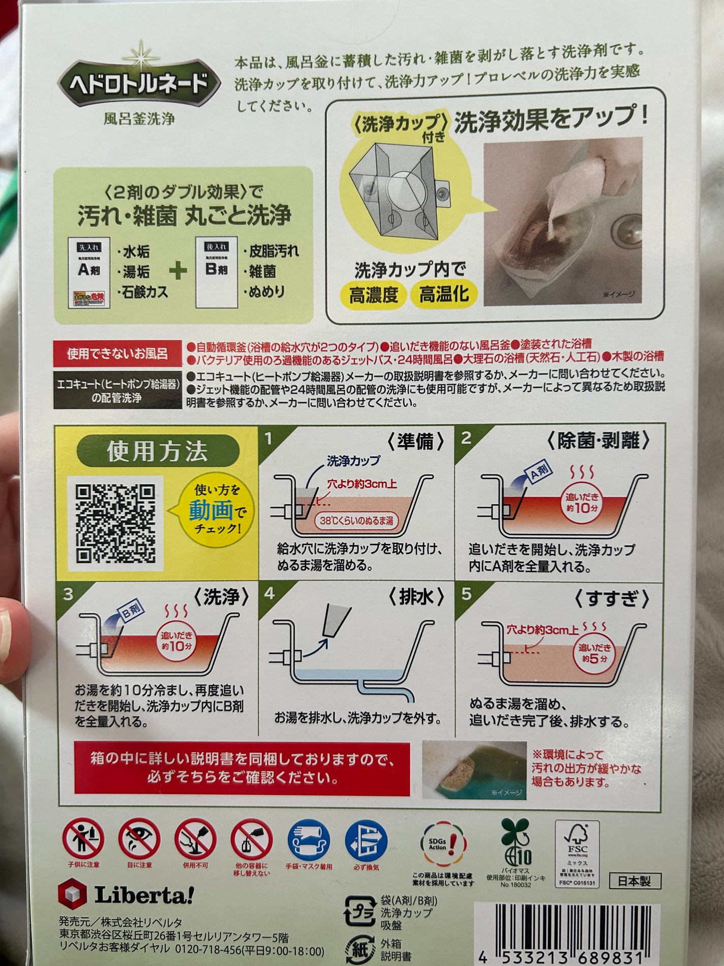 あんころもち on LIPS 「年末の大掃除に使ってみて!濃縮分解パワー風呂へドロ大噴出ヘドロ..」(3枚目)