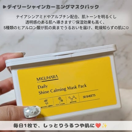 シャインカーミングデイリーパック/MIGUHARA/シートマスク・パックを使ったクチコミ(2枚目)