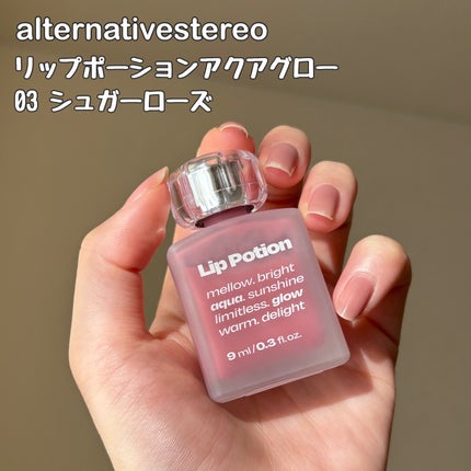 リップポーション アクアグロー/alternativestereo/リップグロスを使ったクチコミ(2枚目)