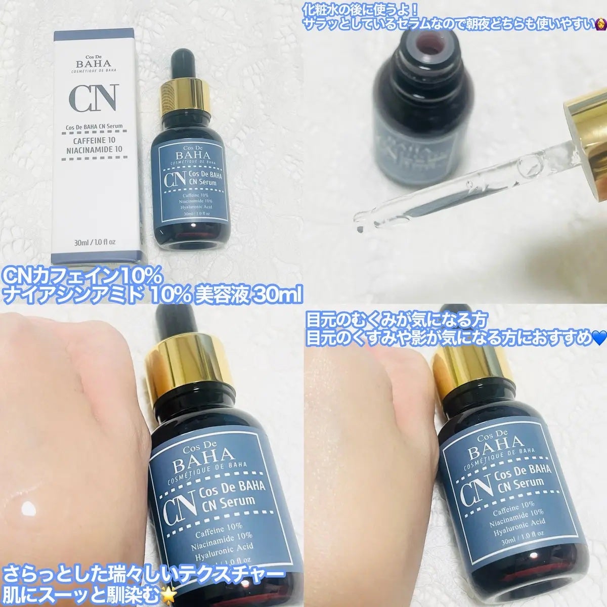 CNカフェイン10%美容液/コスデバハ/美容液を使ったクチコミ(2枚目)