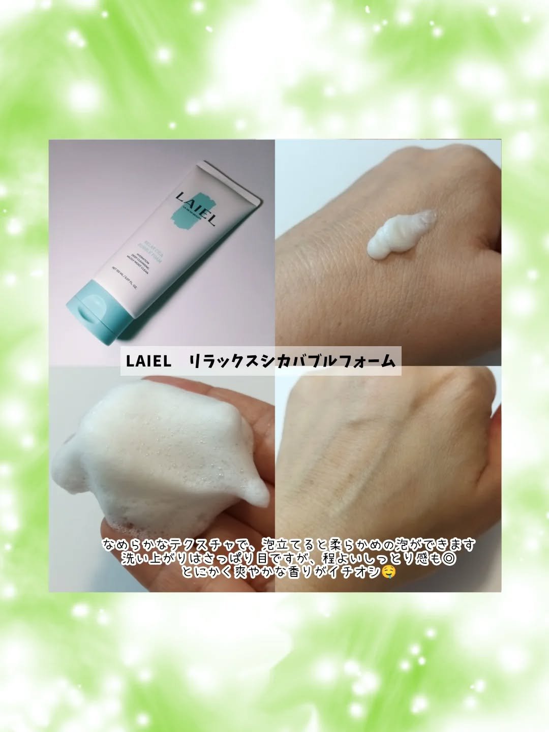リラックス シカ バブルフォーム/LAIEL/洗顔フォームを使ったクチコミ（2枚目）