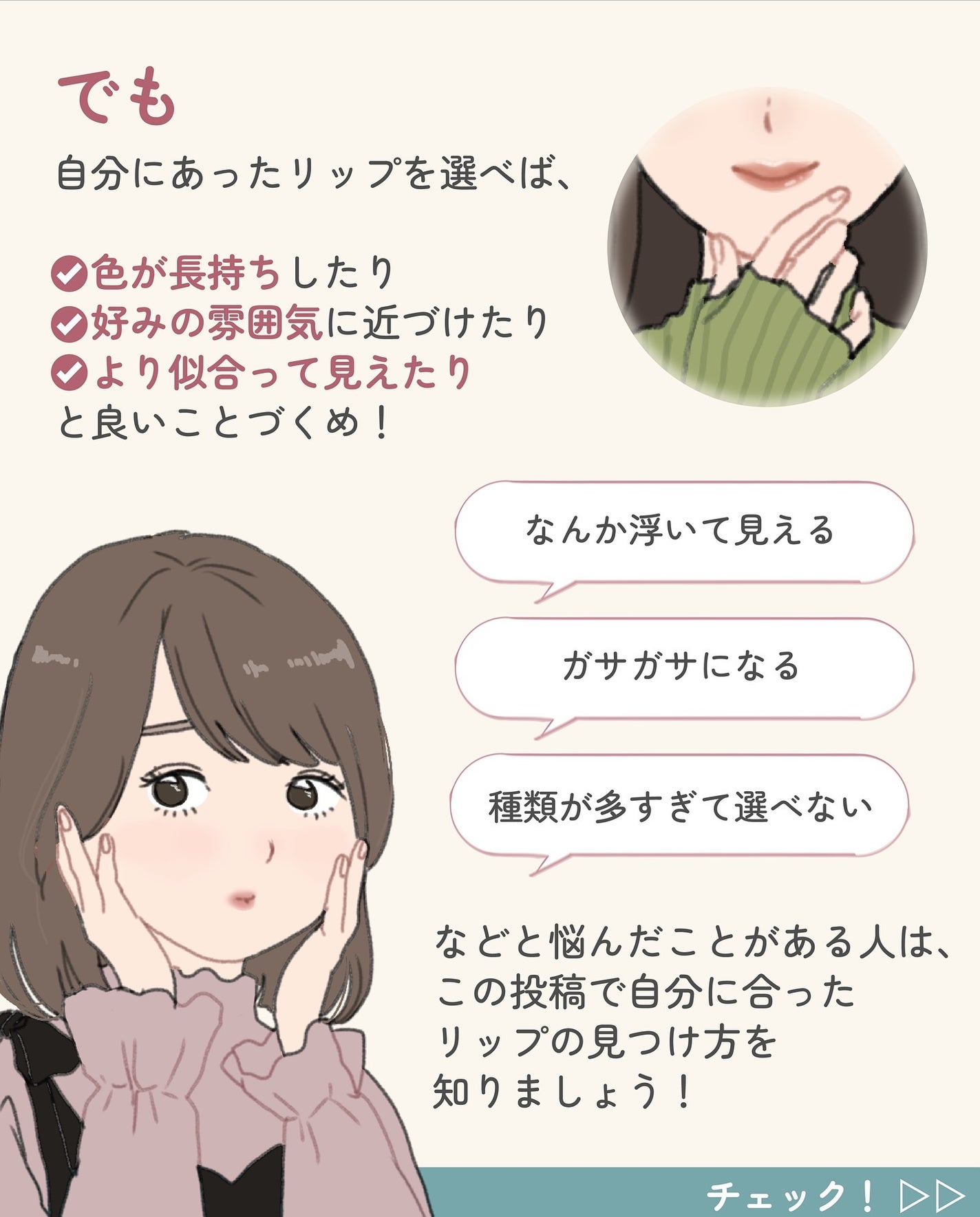 ãµãð·å¢æãåå¿è
ã¡ã€ã¯ on LIPS ããªããã®éžã³æ¹ã®åºæºðãªããã®éãã¯è²ã ããããªãïŒè³ªæãèœã¡..ãïŒ5æç®ïŒ