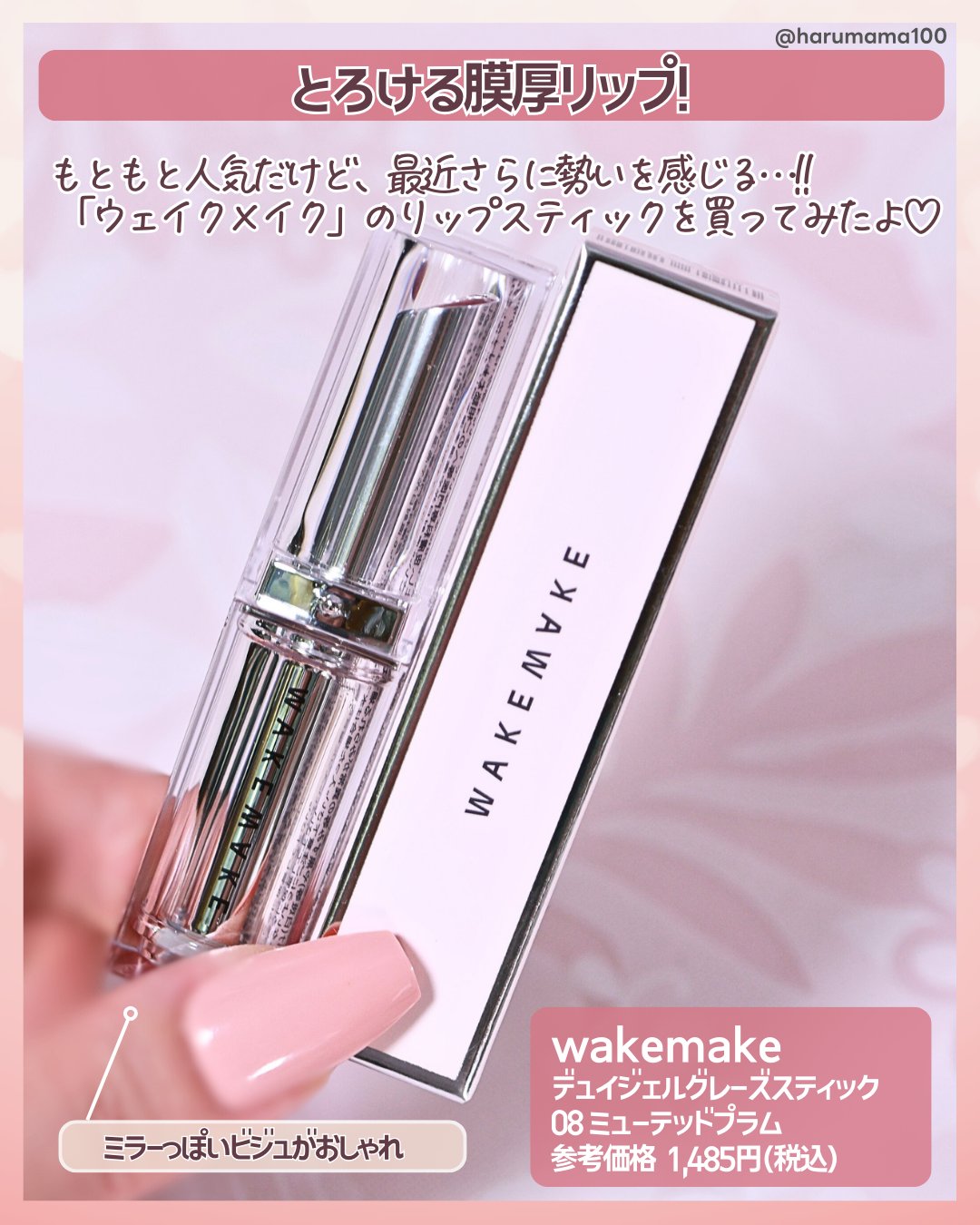 デュイジェルグレーズスティック/wakemake/口紅を使ったクチコミ（2枚目）