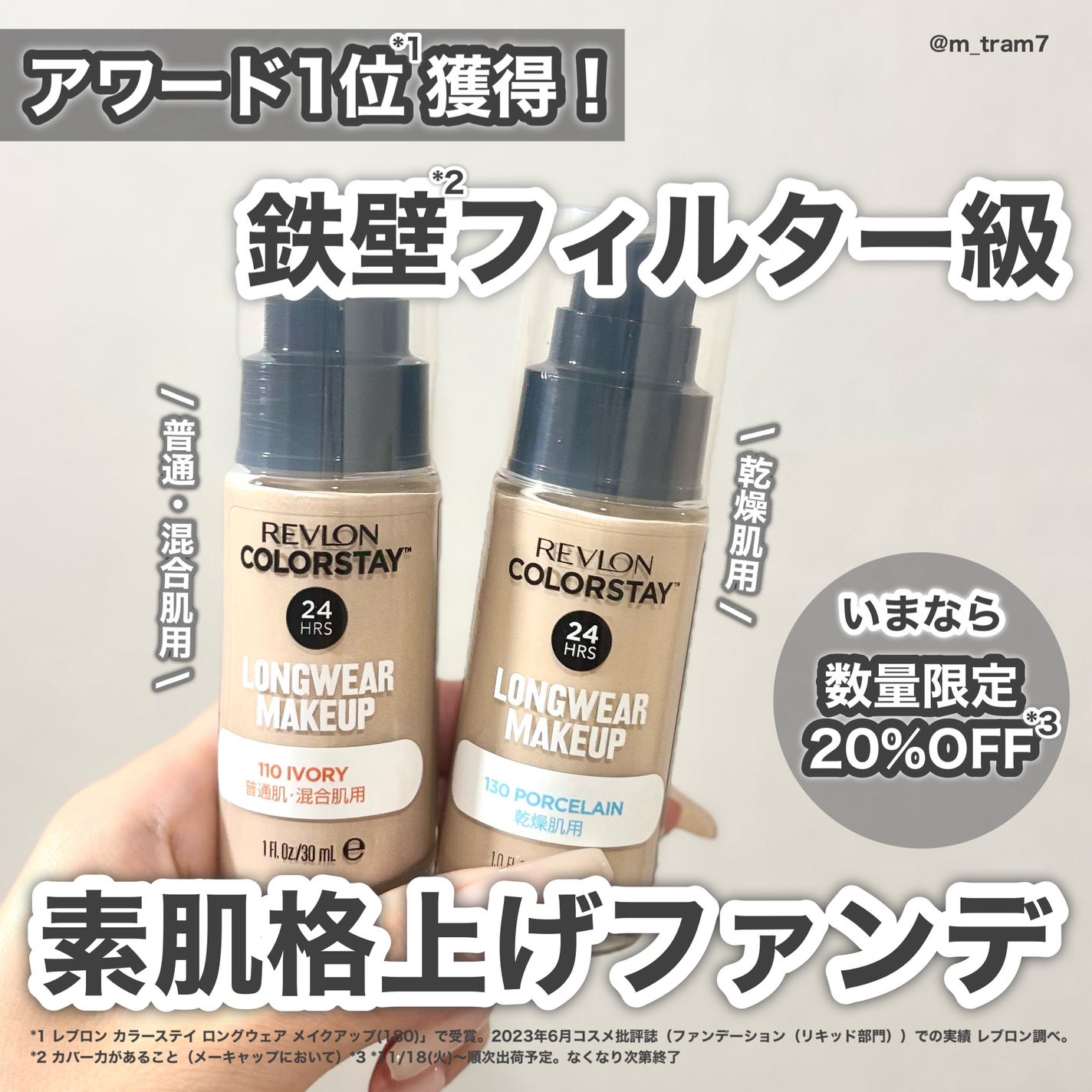 カラーステイ ロングウェア メイクアップ/REVLON/リキッドファンデーションを使ったクチコミ(1枚目)