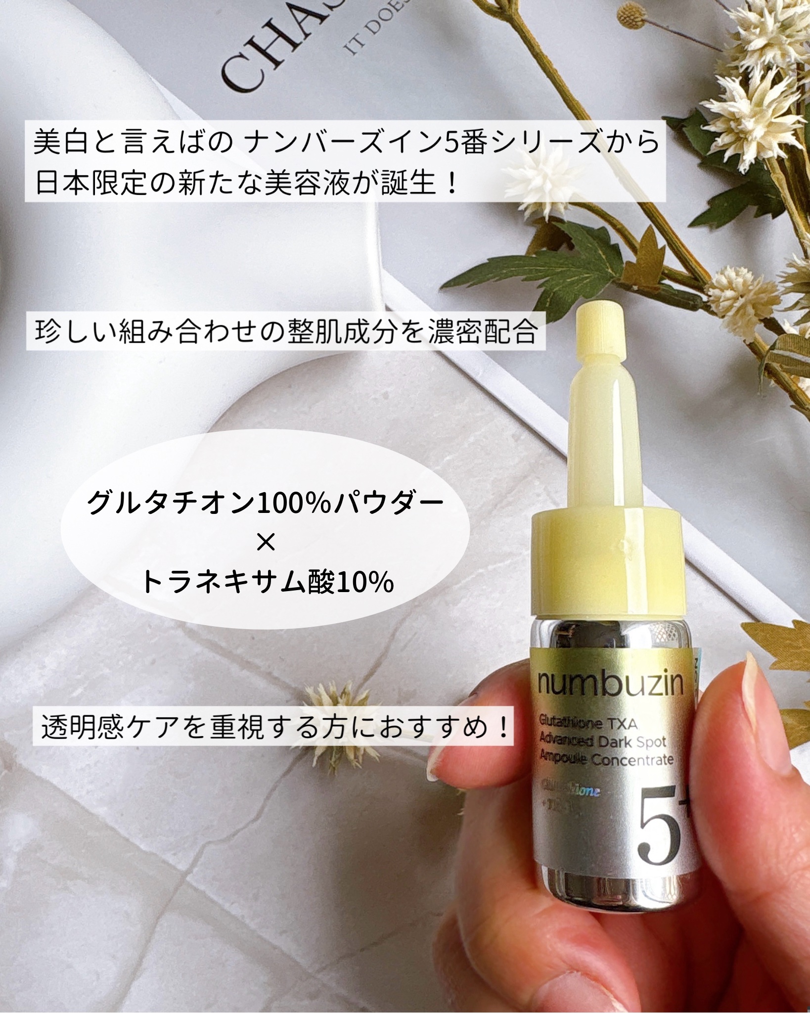 5番 白玉グルタチオン100×TXA10集中トーニング美容液/numbuzin/美容液を使ったクチコミ（2枚目）