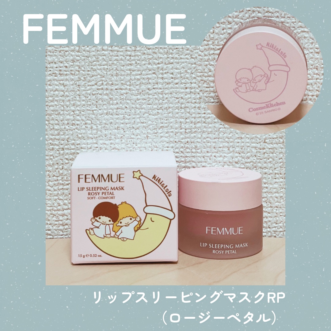リップスリーピングマスク/FEMMUE/リップマスクを使ったクチコミ（1枚目）