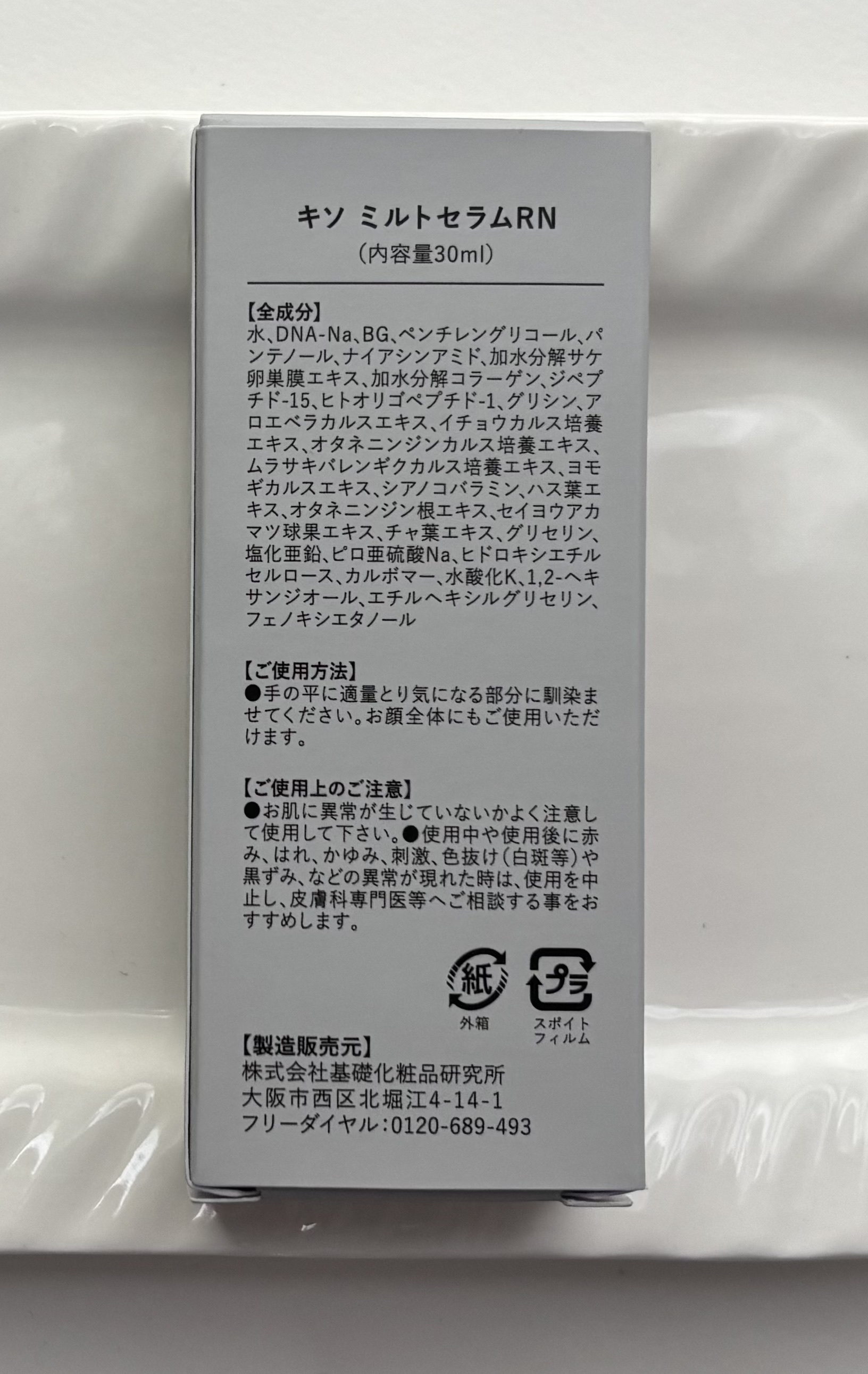 キソ　ミルトセラムRN/KISO/美容液を使ったクチコミ（3枚目）